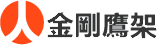 高雄金剛鷹架Logo